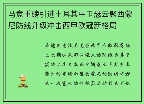 马竞重磅引进土耳其中卫瑟云聚西蒙尼防线升级冲击西甲欧冠新格局