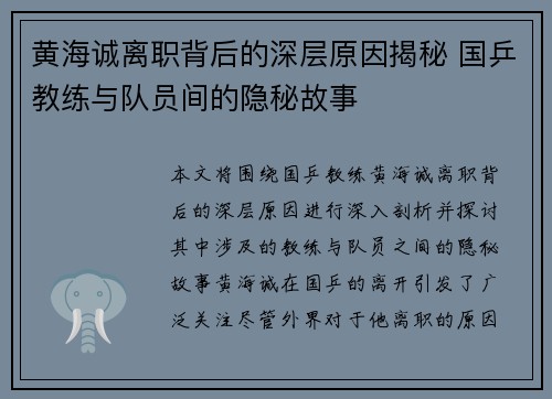 黄海诚离职背后的深层原因揭秘 国乒教练与队员间的隐秘故事