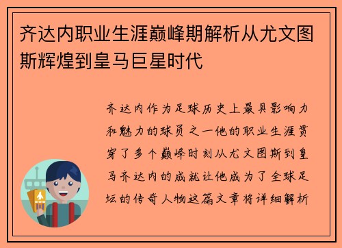 齐达内职业生涯巅峰期解析从尤文图斯辉煌到皇马巨星时代 齐达内职业生涯巅峰期解析从尤文图斯辉煌到皇马巨星时代