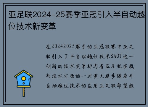 亚足联2024-25赛季亚冠引入半自动越位技术新变革