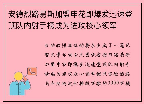 安德烈路易斯加盟申花即爆发迅速登顶队内射手榜成为进攻核心领军