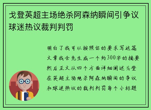 戈登英超主场绝杀阿森纳瞬间引争议球迷热议裁判判罚