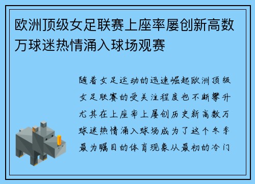 欧洲顶级女足联赛上座率屡创新高数万球迷热情涌入球场观赛 欧洲顶级女足联赛上座率屡创新高数万球迷热情涌入球场观赛
