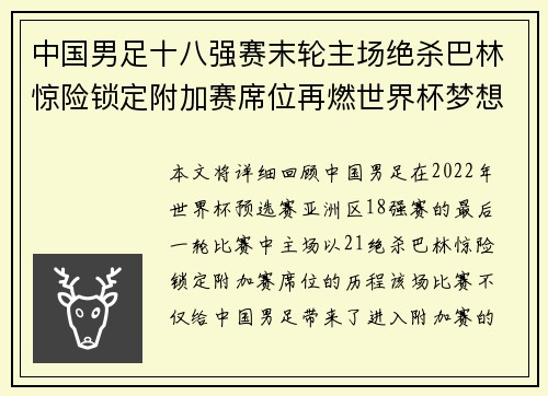 中国男足十八强赛末轮主场绝杀巴林惊险锁定附加赛席位再燃世界杯梦想 中国男足十八强赛末轮主场绝杀巴林惊险锁定附加赛席位再燃世界杯梦想