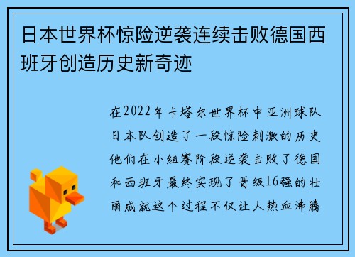 日本世界杯惊险逆袭连续击败德国西班牙创造历史新奇迹